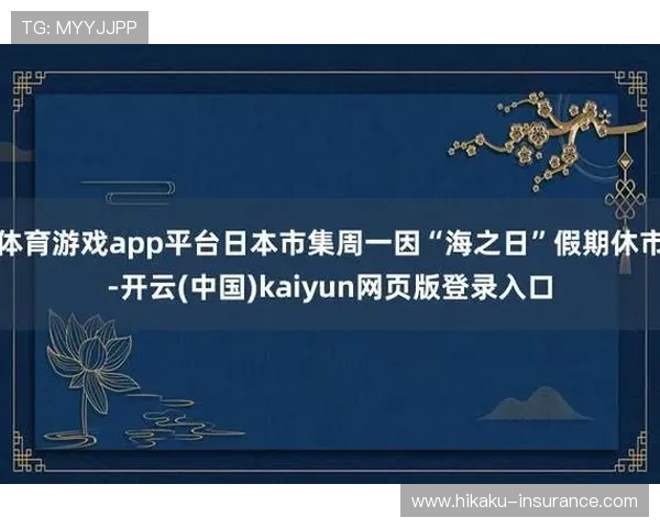 开云官方登录入口：确保账号安全的官方登录入口使用技巧