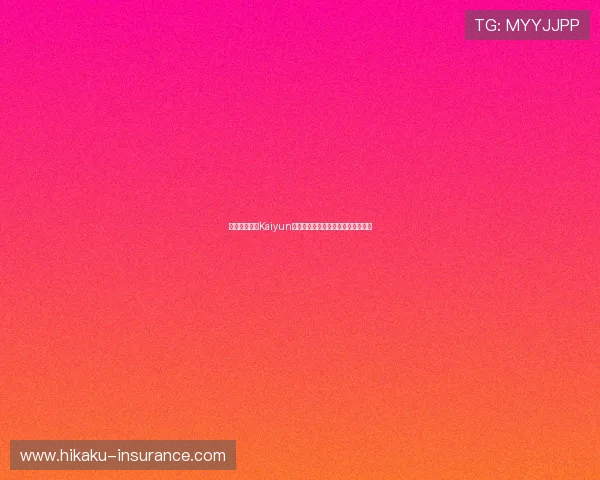 如何快速注册Kaiyun开云账号并保障账户安全的实用指南